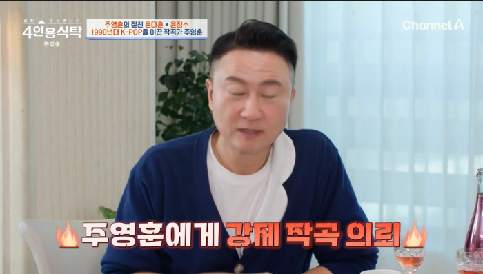 주영훈, 곡 때문에 조폭에게 납치 당했다…"협박 받아 곡 써준다는 각서 쓰고 풀려나"