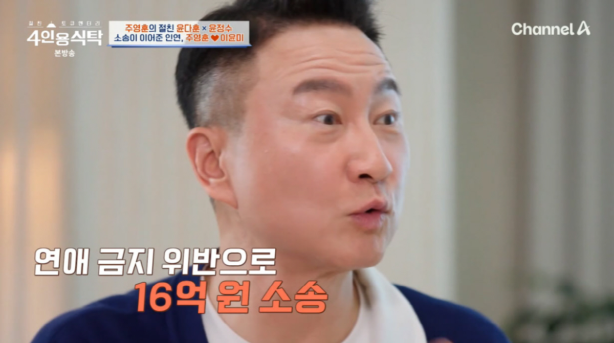 주영훈, ♥이윤미 소속사에 16억 소송 당했다…"연애금지 조항 때문. 결…