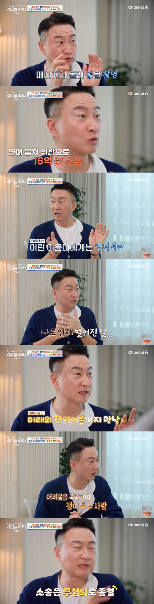 주영훈, ♥이윤미 소속사에 16억 소송 당했다…"연애금지 조항 때문. 결…