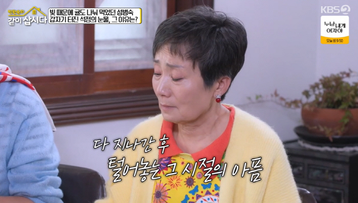 100억 빚·남편 잠적→2번 이혼…성병숙, 눈물로 털어놓은 아픈 인생사