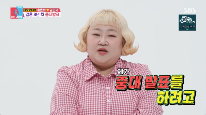 "중대발표 합니다" 홍윤화♥김민기, 임신·이민 예상했지만..."40kg …