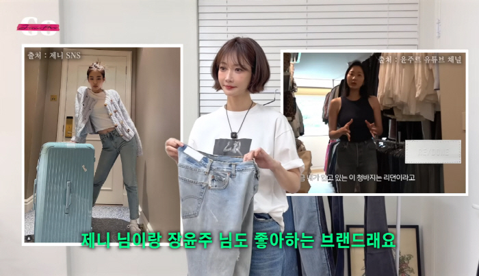 고준희 '애착템' 청바지…'제니도 ♥하는 한정판'→오래 입어도 무릎 안나…