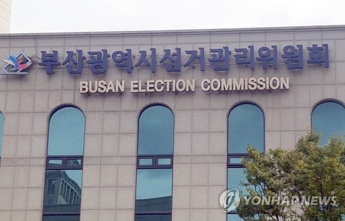 지방선거 6개월 앞…부산선관위, 선거법 위반 예방·단속 강화