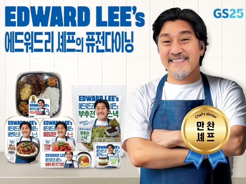 GS25, 에드워드 리와 '폭립·갈비함박 도시락' 출시
