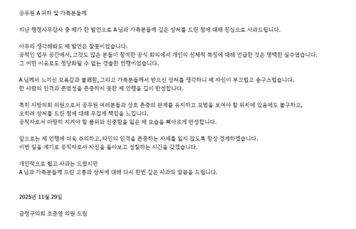 공무원에게 "남들 먹을때 먹고 크지 뭐했나" 발언한 구의원