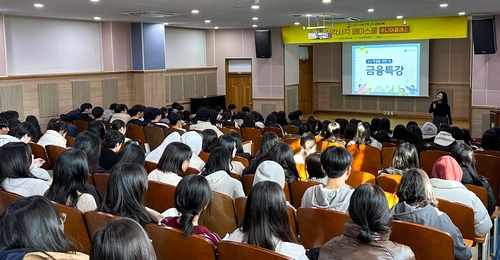 [테크스냅] 카카오페이, 수능 끝난 고3학생 대상 금융교육