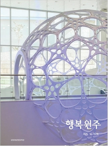 [원주소식] 행복원주 2025년 12월호 발간