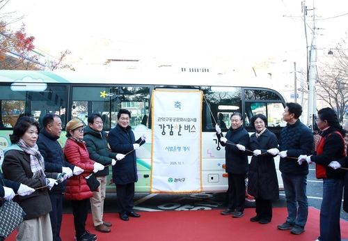 관악구, 공공문화시설 셔틀 '강감찬버스' 시범 운행