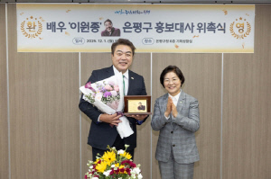 배우 이원종, 은평구 홍보대사로 뛴다