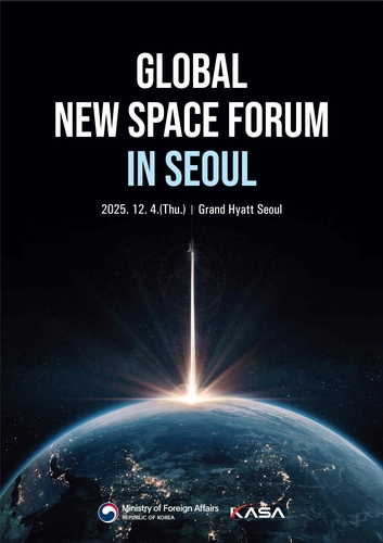 [게시판] 외교부-우주항공청, 4∼5일 '글로벌 뉴스페이스 포럼'