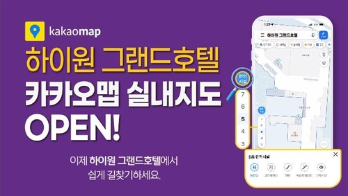 '하이원리조트가 한눈에'…카카오맵 실내 지도 서비스 시작
