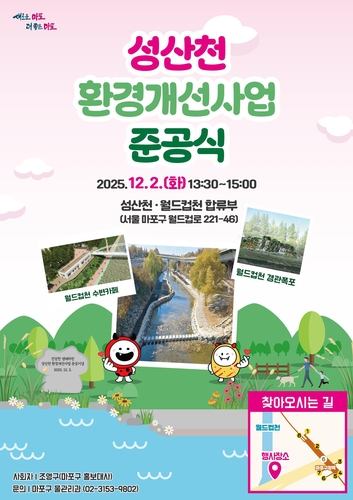 [마포구 제공. 재판매 및 DB 금지]