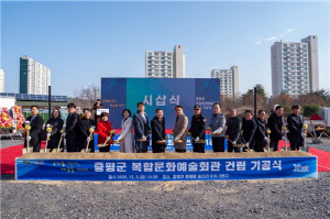 증평군, '증평 복합문화예술회관' 기공식 개최