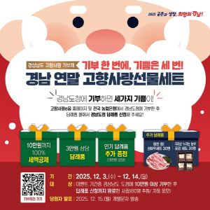 경남에 고향사랑기부하면 '세액공제·답례품·추가 답례품' 선물