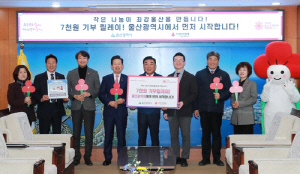 울산시, '7천원 기부 릴레이' 첫 주자로…