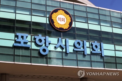 민주당 소속 포항시의원, 의회 사무국장 징계요구서 제출