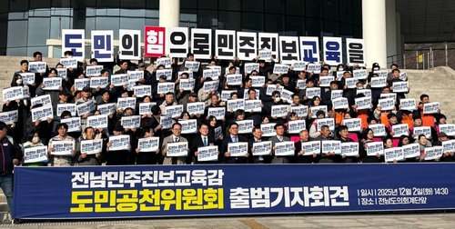 전남교육감 선거 후보단일화 추진기구 출범…다음달 후보 결정