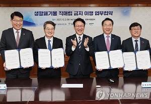 내년부터 수도권 생활폐기물 직매립금지 합의…예외 허용량도↓