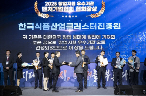 식품진흥원, 벤처기업협회 '2025 창업지원 우수기관' 선정