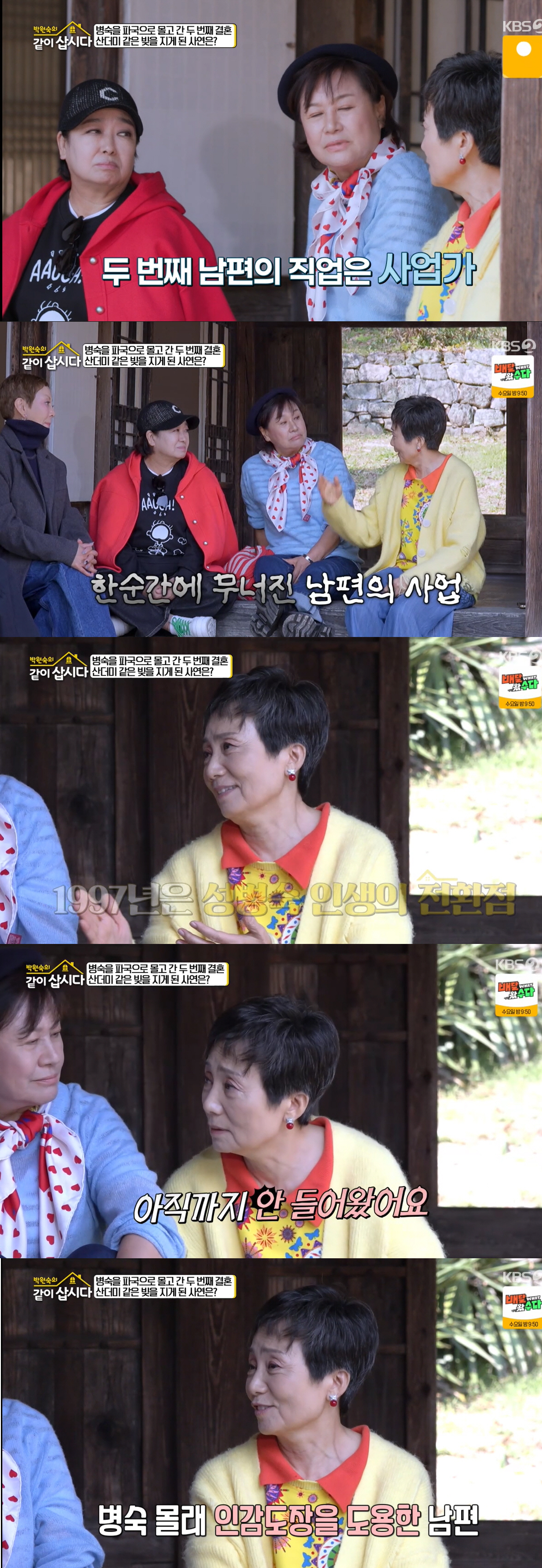 성병숙, 눈물로 전한 생활고 고백 "100억 빚·인감 도용·母 치매"