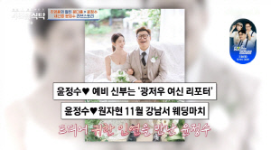 '원진서♥' 윤정수, 결혼보다 혼인신고 먼저… 