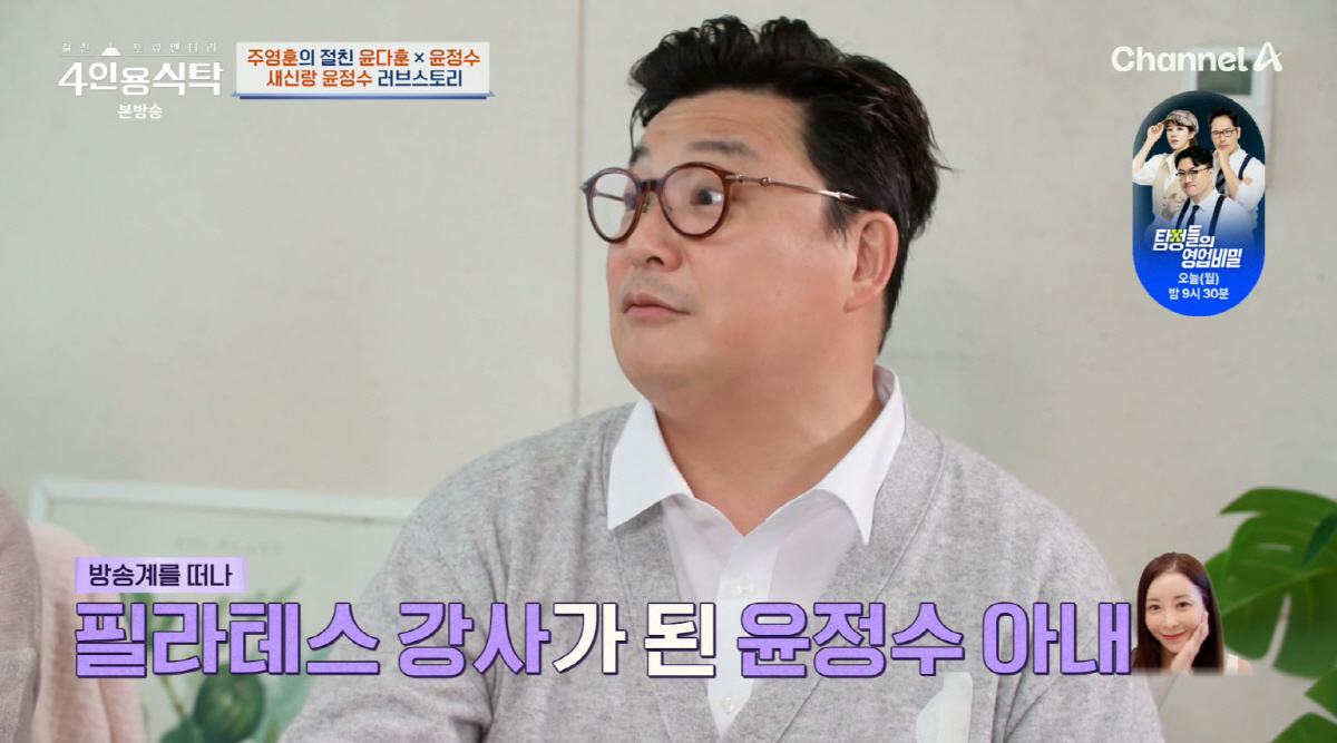 '원진서♥' 윤정수, 결혼보다 혼인신고 먼저… "난임 혜택 받기 위해"