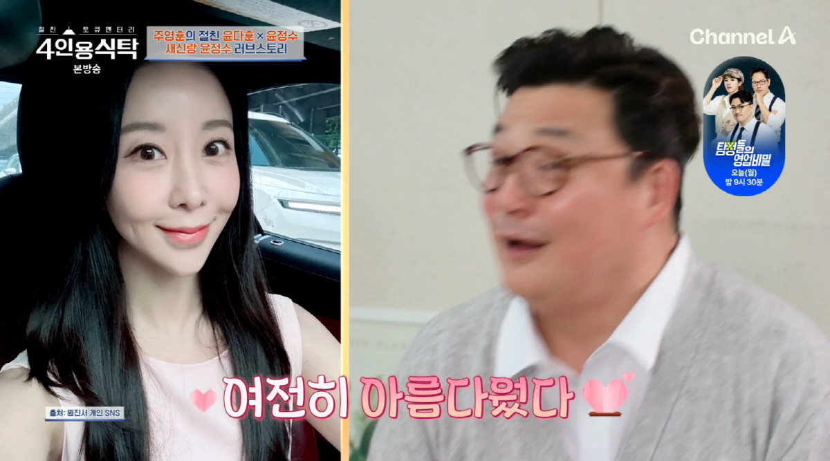 '원진서♥' 윤정수, 결혼보다 혼인신고 먼저… "난임 혜택 받기 위해"