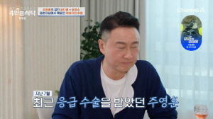 '이윤미♥' 주영훈, 응급수술 후 배변패드 착용… 
