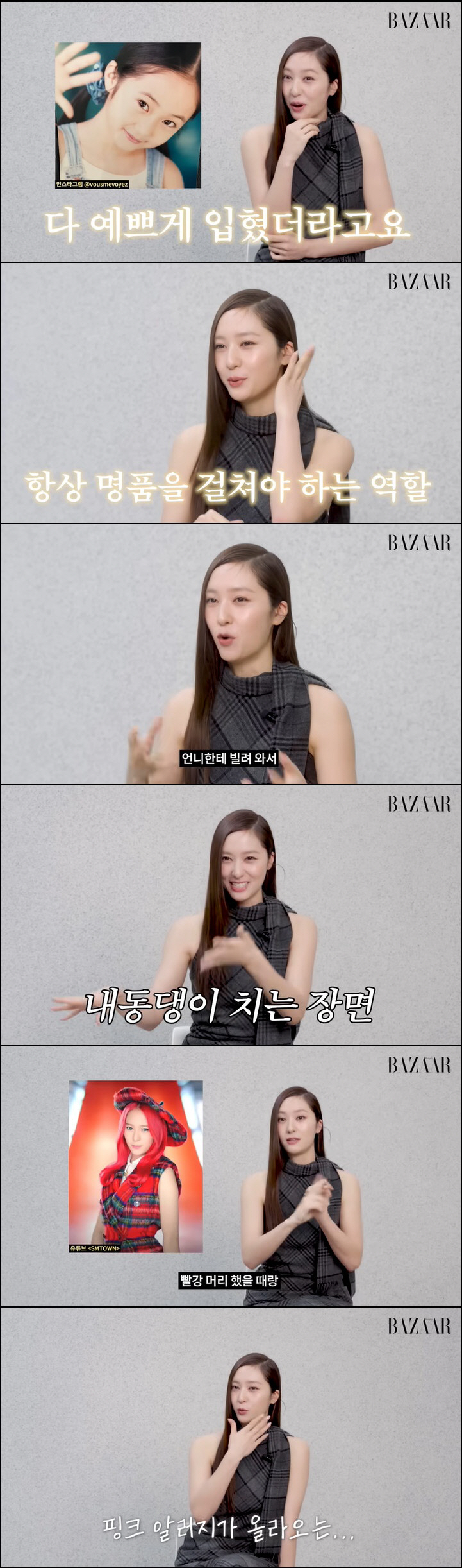 크리스탈, 제시카 분노 부른 명품백 사건 "'상속자들'서 언니 가방 내동…