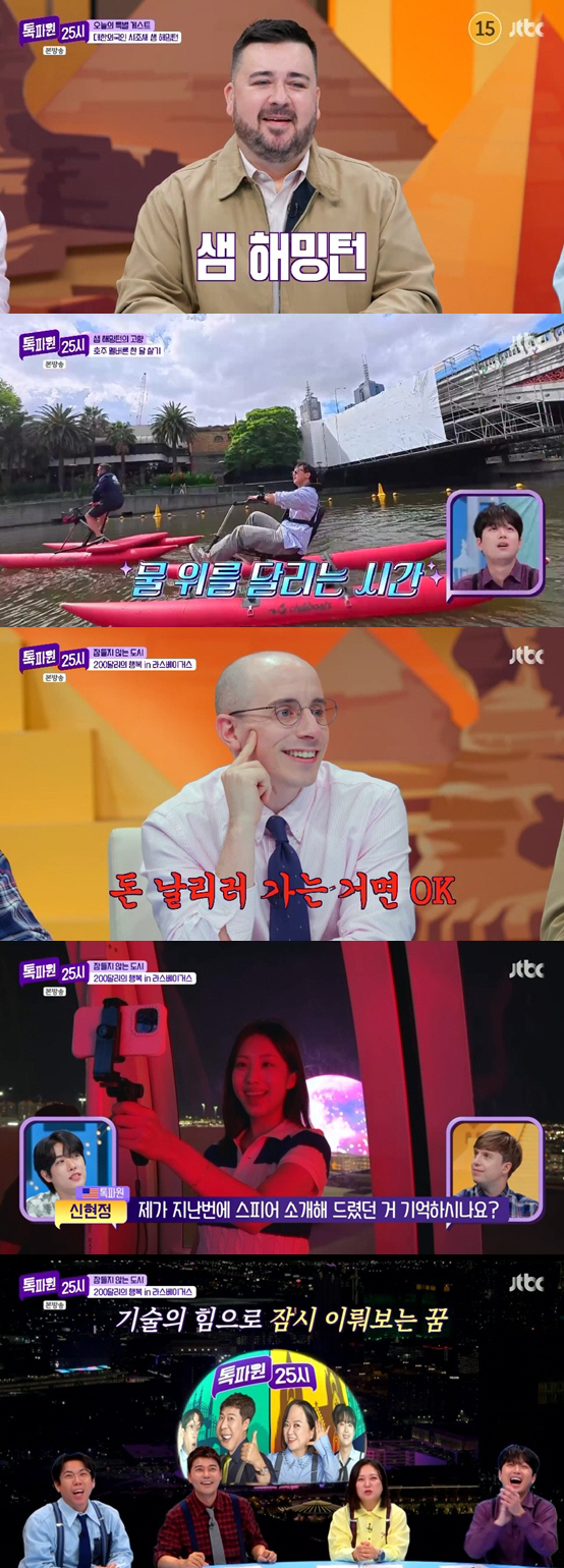 “이게 무료라고?” 이찬원 급흥분… ‘톡파원25시’ 라스베이거스 코스에 …