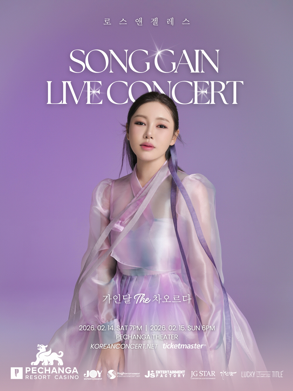 [공식]송가인, 美 LA 콘서트 개최…글로벌 향하는 'K-트롯여제'