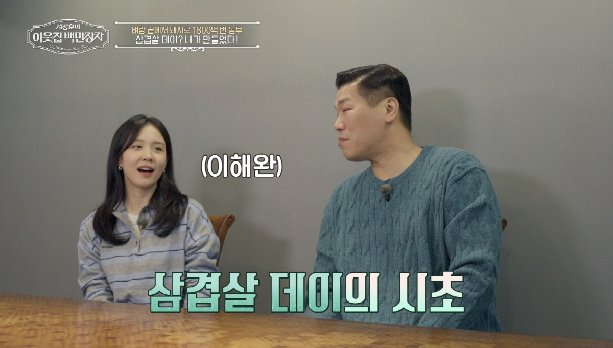 냉삼→냉장육 시대 처음 연 '돼지농부' 이범호…1800억원 매출 "삼겹살…