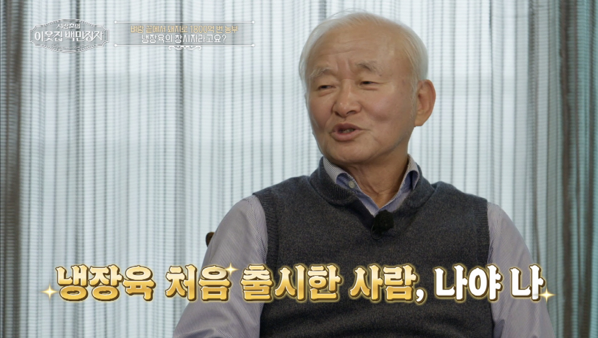 냉삼→냉장육 시대 처음 연 '돼지농부' 이범호…1800억원 매출 "삼겹살…