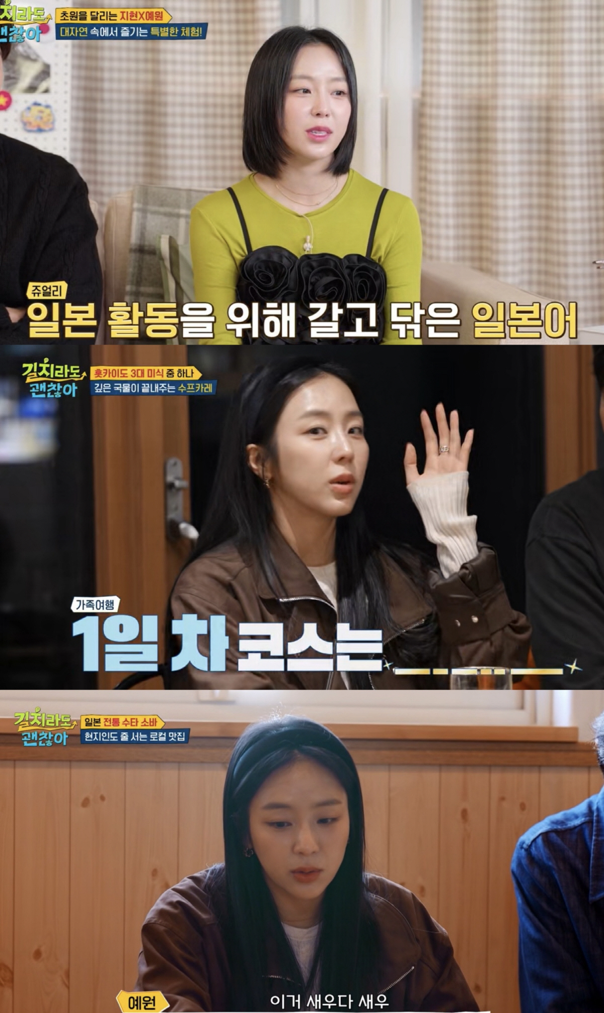 예원, '탁라인 잘 잡았네'…日어 실력에 친근 매력, 예능감까지 장착 '…