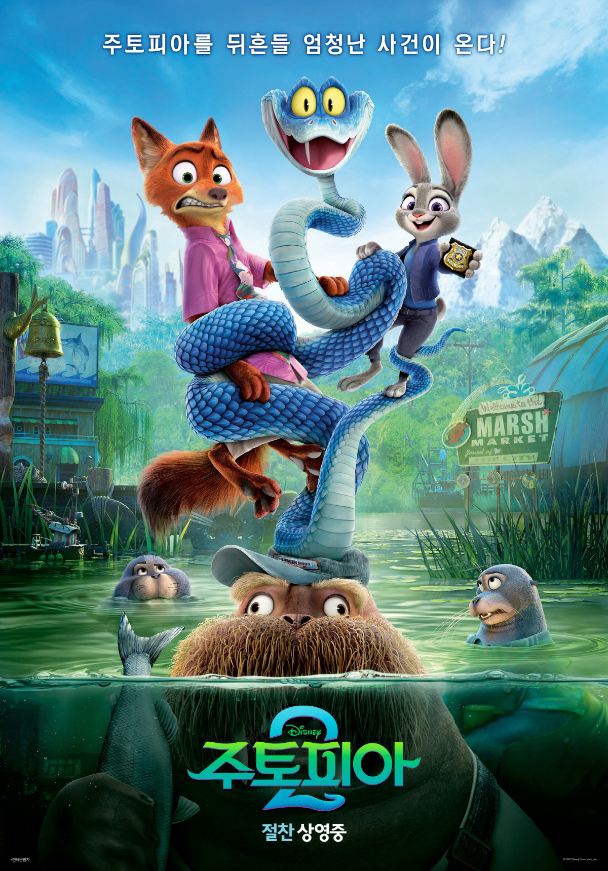 [공식] '주토피아2' 신기록 행진ing..애니 글로벌 오프닝 1위→5일…