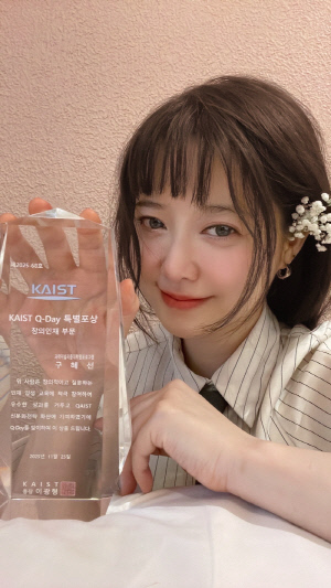 구혜선, 헤어롤 사업 대박에 겹경사...카이스트서 특별 포상