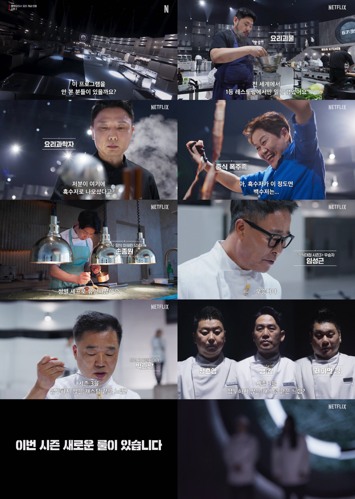 미쉐린 2스타→'마셰코4' 심사위원→'한식대첩3' 우승자..'흑백요리사2…