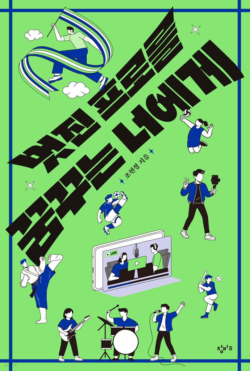 '김연아부터 오타니까지' '진짜' 프로가 되는 20가지 기술→'스타' 꿈…