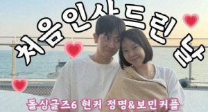 ‘돌싱글즈6’ 노정명♥서보민 끝내 결별 “각자의 길 걷기로”