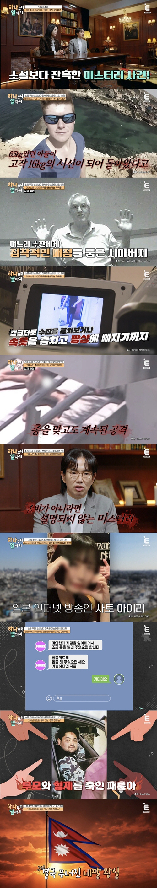 피습당한 女 BJ, 팬에 2천만원 빌리고 잠적...장성규 "팬심 이용해 금품 갈취" 분노 ('하나부터 열까지')