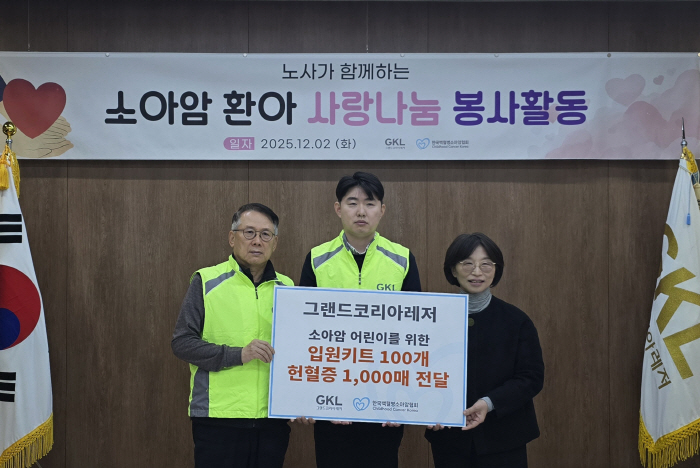 그랜드코리아레저 노·사, 소아암 환아 지원