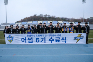 충남아산FC, 대학생 마케터 '어썸 6기' 수료식 성료