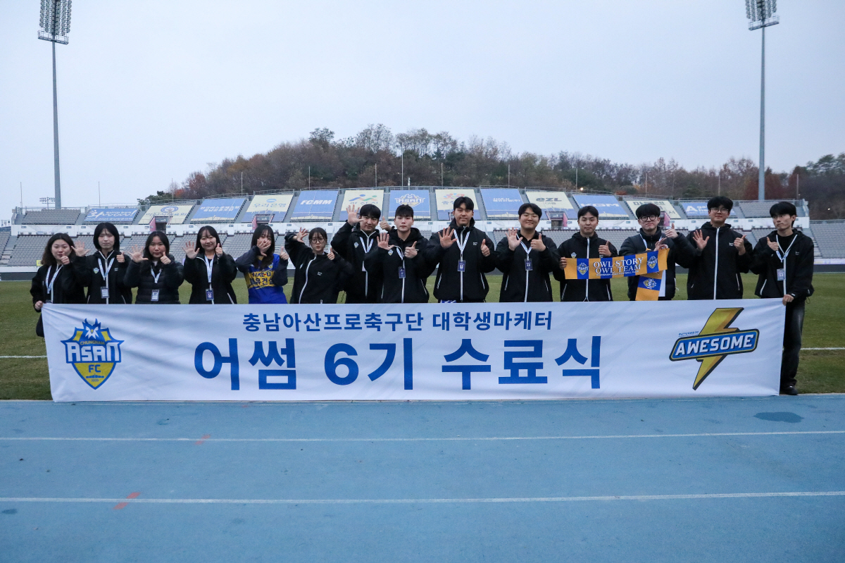 충남아산FC, 대학생 마케터 '어썸 6기' 수료식 성료