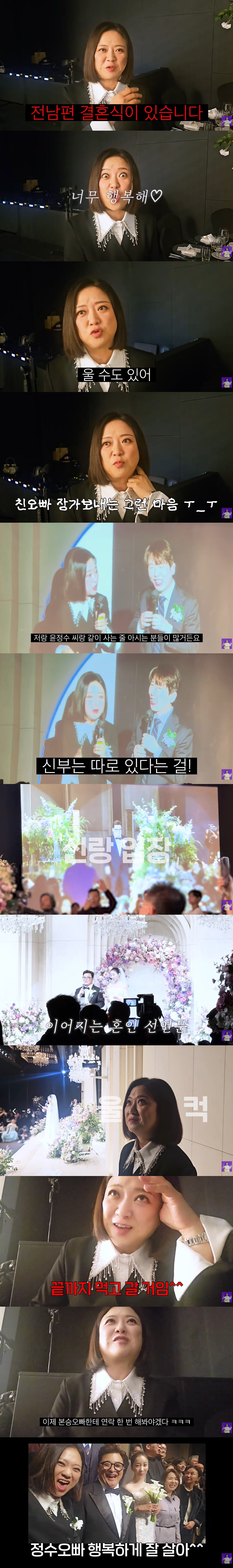 김숙, 전남편 결혼식서 ♥구본승 향한 돌발 발언..."제 짝을 찾습니다"…