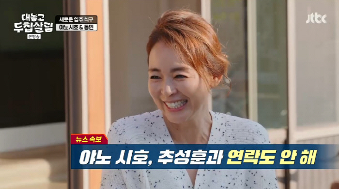 "♥추성훈 안 만나"...야노시호, '결혼17년차' 충격 고백에 장윤정 …