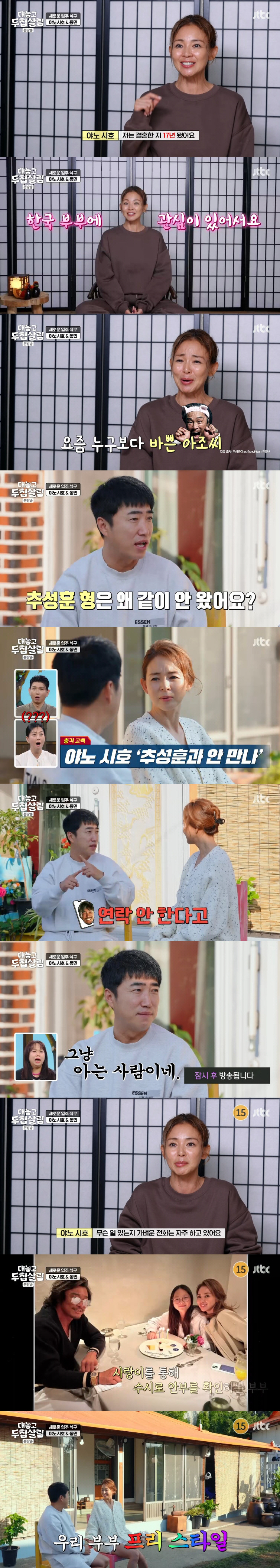 "♥추성훈 안 만나"...야노시호, '결혼17년차' 충격 고백에 장윤정 …