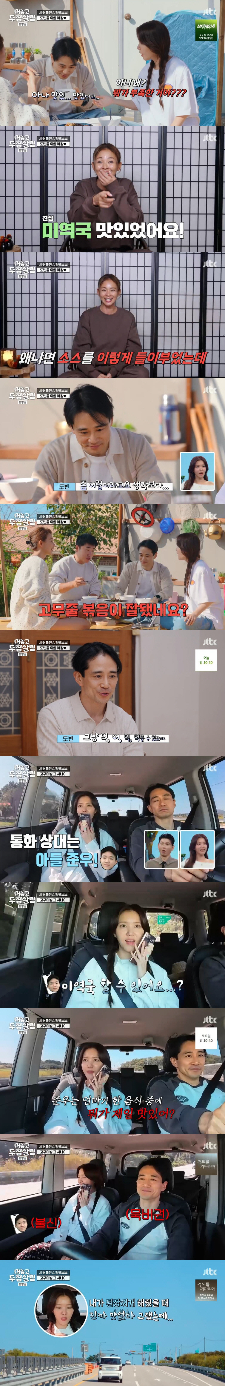 정시아 훈남 子, 깜짝 등장...'16년차' 母 요리 혹평 "진짜 맛없어…