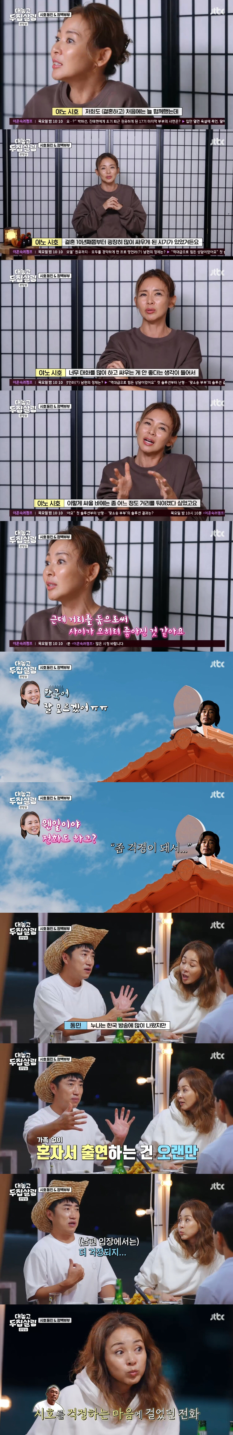 야노시호♥추성훈, 부부싸움에 따로 생활 첫 고백..."거리 둬야겠다 싶었…