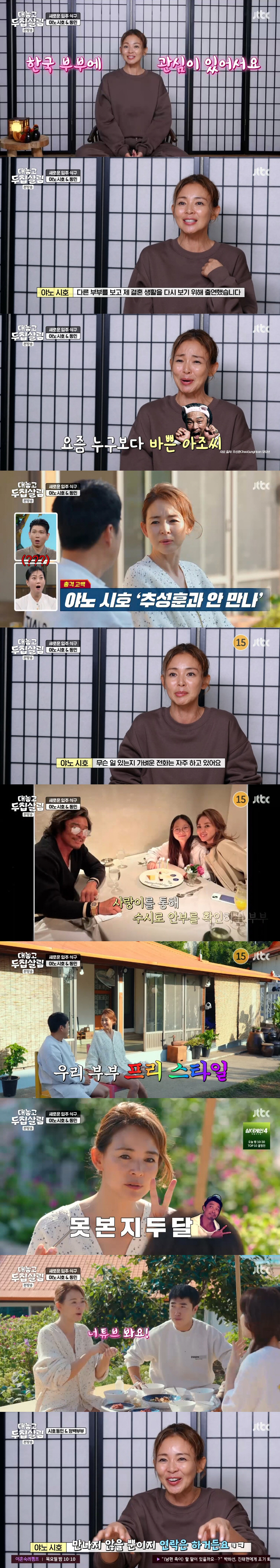 야노시호♥추성훈, 부부싸움에 따로 생활 첫 고백..."거리 둬야겠다 싶었…