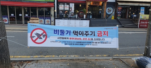 고양시, 일산문화광장 등 10곳 '유해야생동물' 먹이 주기 금지